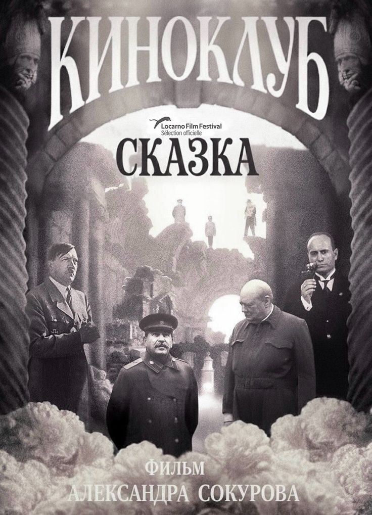 27/09, 19:00 | MOVIE NIGHT | Alexander Sokurov’s “Fairy Tale” (2022)